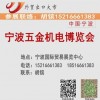 2019宁波五金展_宁波五金博览会