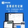 手机直销商城开发，商城直销系统软件开发哪个好