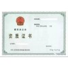建筑工程乙级设计资质申报代理