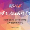 上海网红展|2020电商网红展|2020上海电商网红展