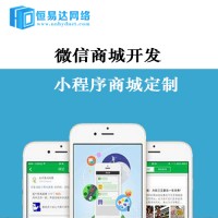 南宁模板微信小程序，定制小程序价格