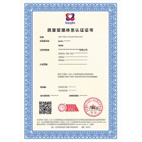 广汇联合--ISO9001质量管理体系认证