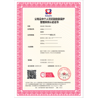 ISO/IEC27018:2014公有云个人身份信息管理体系