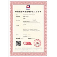 职业健康安全管理体系认证ISO45001