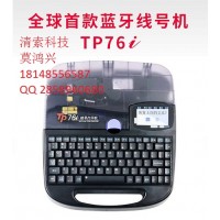 硕方线号机TP76线缆标号机色带维修