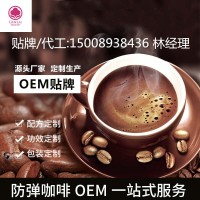 能量咖啡 酵素 角豆 助眠口服液 防弹咖啡饮品代加工厂OEM