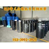 K3给煤机专用钢丝带 矿用阻燃环形钢丝带