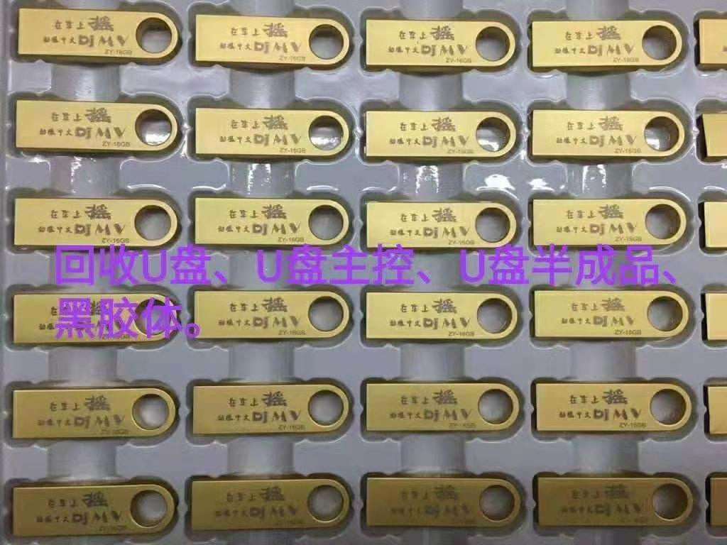 回收各种内存卡u盘半成品硬盘CF卡