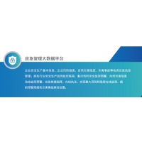 迅天智慧安监与应急管理平台  XTWSE——8.0