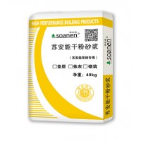 苏安能干粉砂浆可砌墙可抹灰可垫层