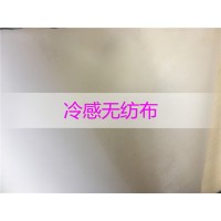 福建批量生产无纺布 冷感无纺布定做  冰凉口罩布