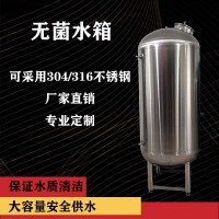 乌海鸿谦无菌水箱 无菌储水罐无菌储液罐无菌纯水箱厂家直供