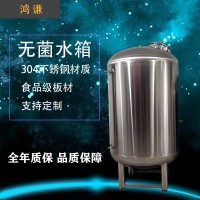 北票市鸿谦无菌水箱 无菌储水罐无菌储液罐无菌纯水箱厂家直供