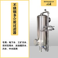 凤城市鸿谦石英砂过滤器 多介质过滤器 不锈钢过滤器厂家直供