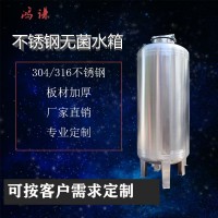 大邑鸿谦无菌水箱 无菌储水罐无菌储液罐无菌纯水箱厂家直供