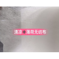 泉州厂家清凉薄荷无纺布批发  薄荷味无纺布可生产出口