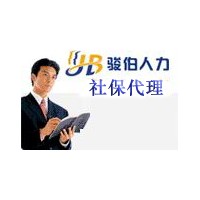 汕头社保服务公司，汕头社保机构，汕头社保公司，汕头五险一金