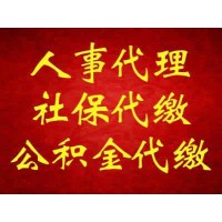 天河社保机构，天河社保服务点，番禺社会保险，番禺五险一金代办