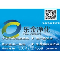沈阳净化车间装修，辽宁乐金建设有限公司【行业老品牌】