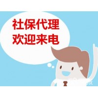 外地公司怎么买天津社保，天津本地社保代理公司，代办天津社保