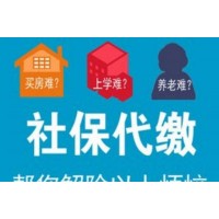 代缴深圳社保，深圳本地社保服务公司，办代买深圳社保