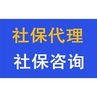 代缴广州社保，广州劳务派遣代理，广州五险公积金外包