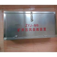 有特色的ZYJ型矿用布袋式压风自救器看过来