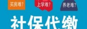 代买中山办事处五险一金，代缴中山社保，中山社保代理