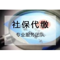 代理广州公积金，代交广州五险一金，广州工资代买