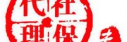 办代买佛山各区离职社保，佛山社保代理，佛山社保代缴