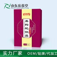 黑枸杞植物饮料加工定制山东庆葆堂