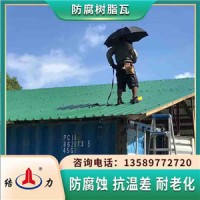 河北唐山pvc防腐复合瓦 asa树脂瓦 防腐瓦增强防水