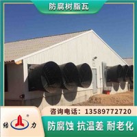 商贸大棚防腐隔热塑料瓦 吉林辽源玻纤多彩瓦 耐腐板尺寸定制