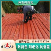 山西太原树脂瓦 仿古 隔热瓦 瓦片屋顶旧房改造