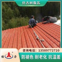 结力树脂屋顶瓦 辽宁锦州塑料瓦 耐候塑料琉璃瓦片