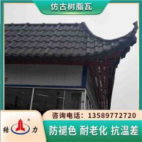 山东栖霞塑料屋面瓦 隔热塑料瓦片 仿琉璃树脂瓦降音隔噪