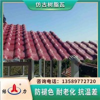 厂家仿古琉璃屋顶瓦 河北衡水树脂瓦车棚 仿古瓦使用寿命长