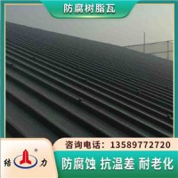 增强纤维树脂瓦 陕西渭南墙体板 apvc复合隔热瓦质轻耐腐