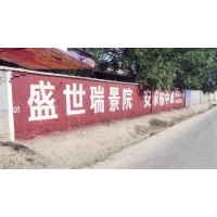 萍乡墙体广告发布农村刷墙广告银行刷墙广告