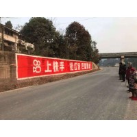 新余墙体广告发布外墙墙体广告保险刷墙广告