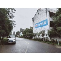 南充墙体广告投放  绵阳农村汽车刷墙广告