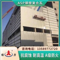 江苏常州ASP钢塑复合瓦 ASP覆膜板 防腐镀锌板质轻价廉