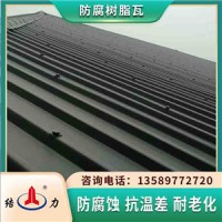 江苏宿迁复合隔热瓦 树脂防腐瓦 新型防腐板防水防潮