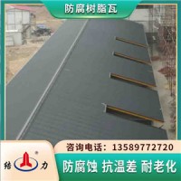 河北廊坊合成树脂瓦 厂房彩瓦 防腐树脂瓦降噪难燃