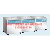 供应室三槽超声清洗消毒机（供应室清洗消毒）