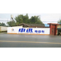 马鞍山加油站墙体广告,马鞍山农村外墙广告