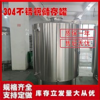 淮安市康之兴不锈钢原料储存罐不锈钢酒罐源头直供质量规格齐全