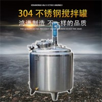 图们康之兴市乳化配料罐不绣钢搅拌罐只为品质质量出众优品价低