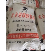深圳惠州东莞直供碳酸氢铵批发 农业用碳酸氢铵化肥量大优惠