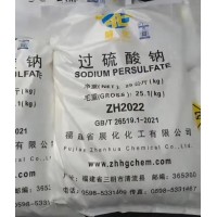 深圳惠州直供过硫酸钠批发 用作漂白剂氧化剂污水处理厂量大优惠